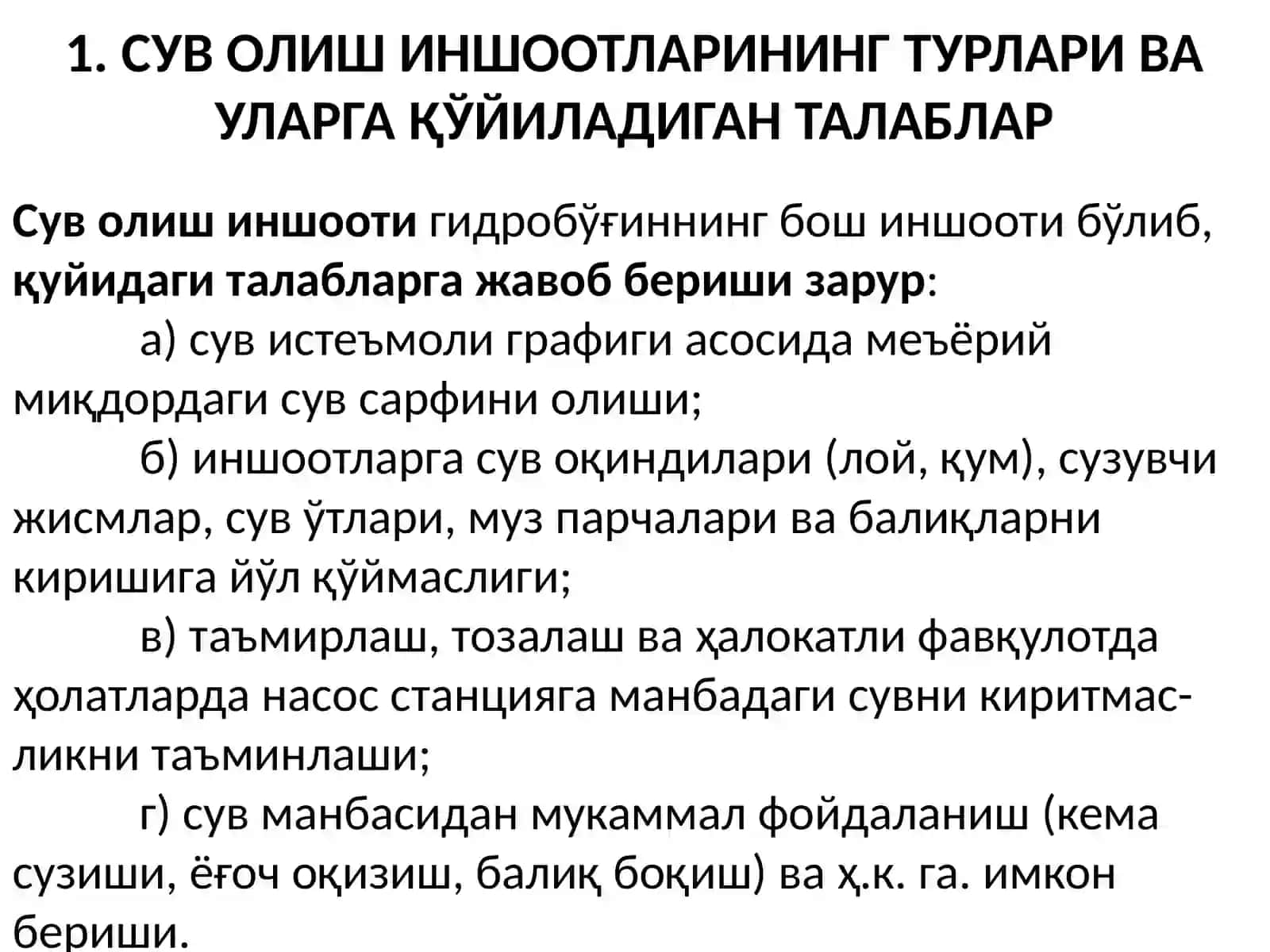 Насос станцияларининг сув олиш иншоотлари ва сув келтириш каналлари 2