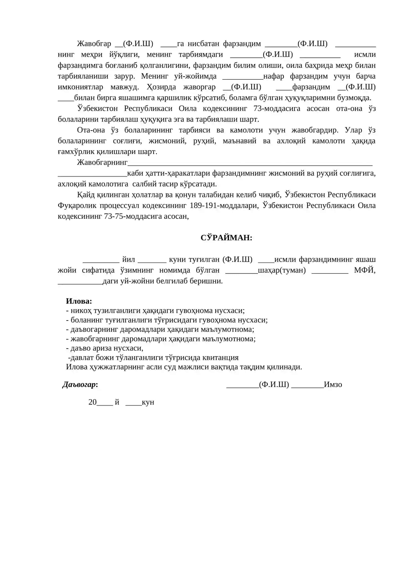 Д А Ъ В О А Р И З А (Ота-она алоҳида яшаган ҳолда болаларнинг яшаш жойини белгилаш тўғрисида) 2