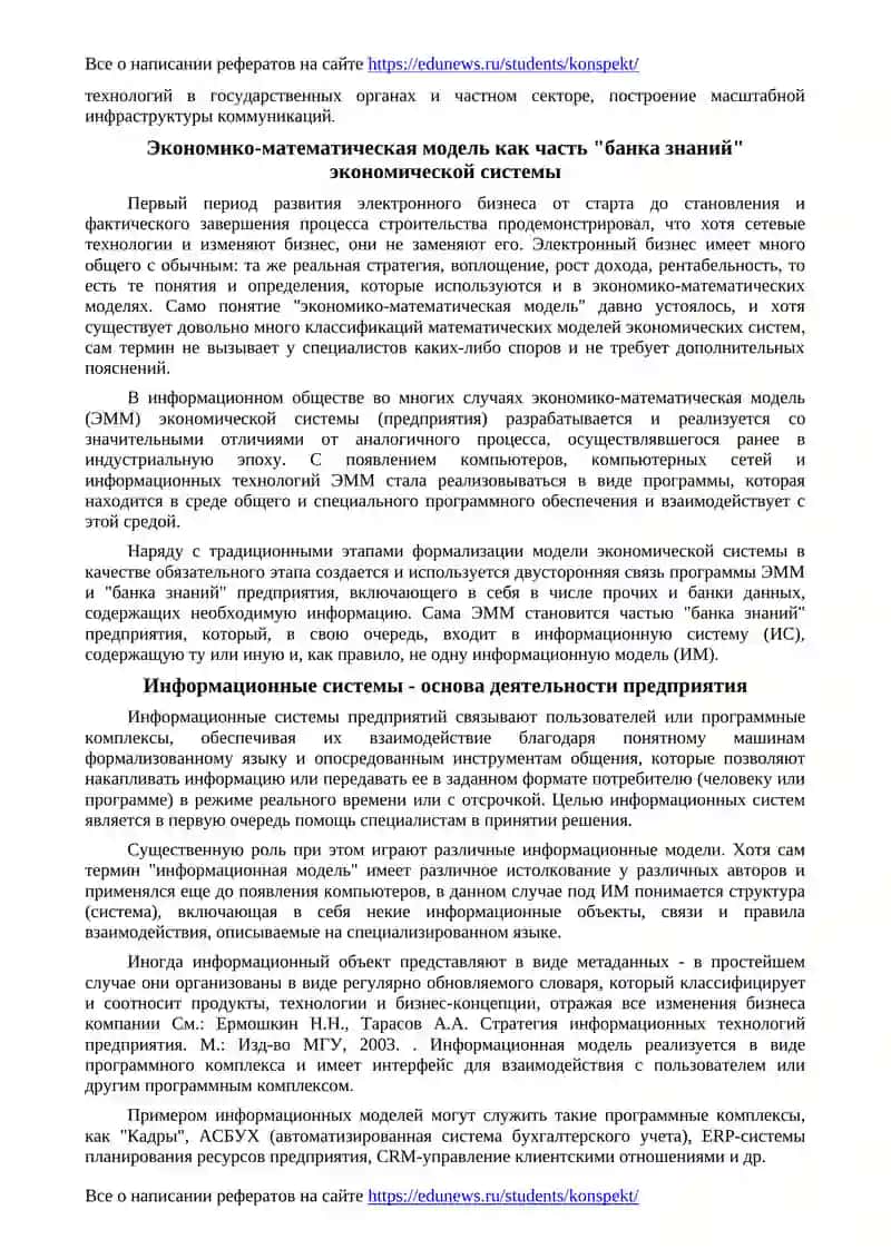 Моделирование поведения экономических систем в информационном обществе 2