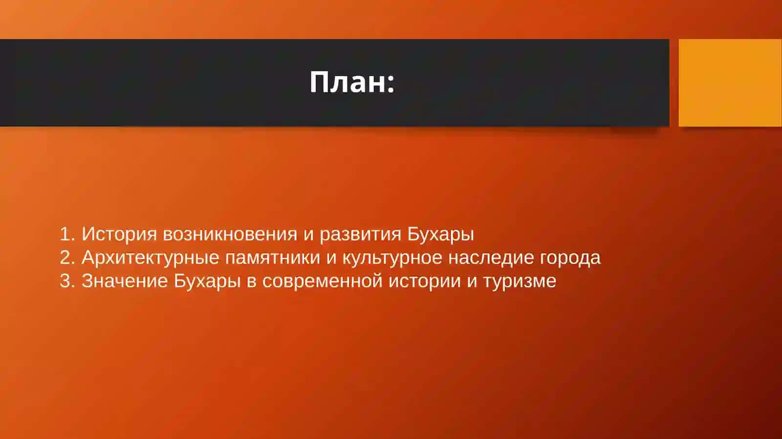 Бухара 2