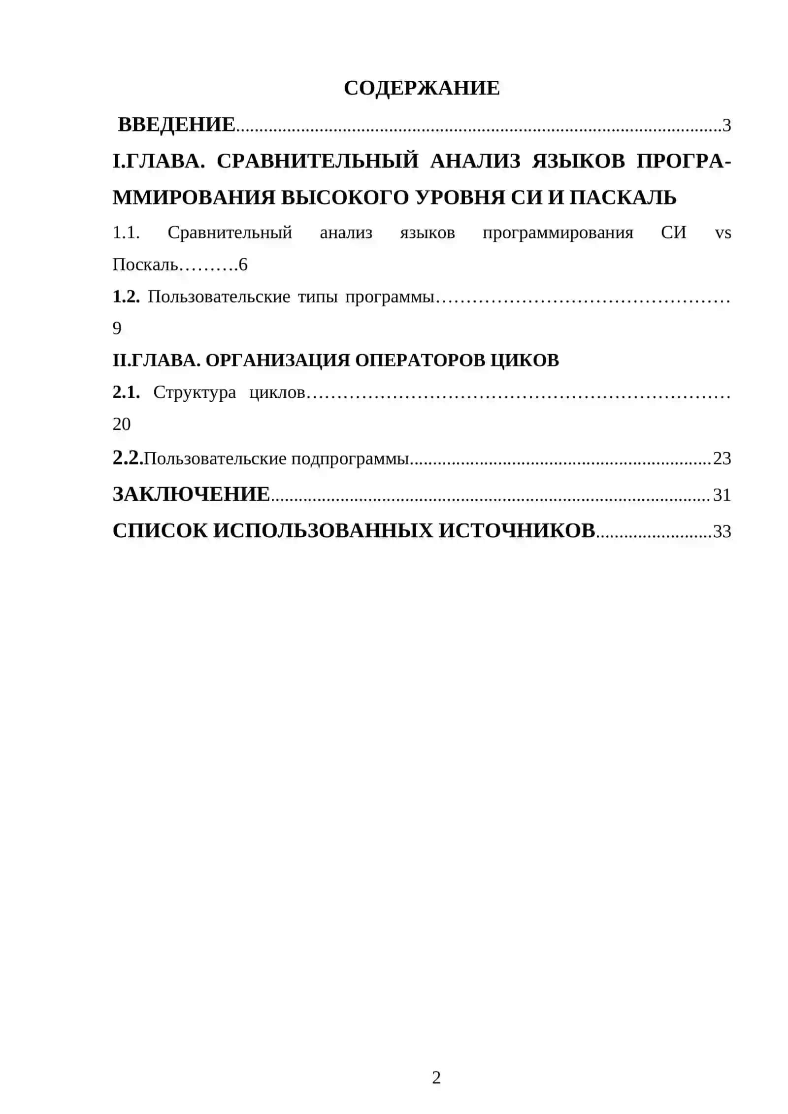 Сравнительный анализ языков программирования 2