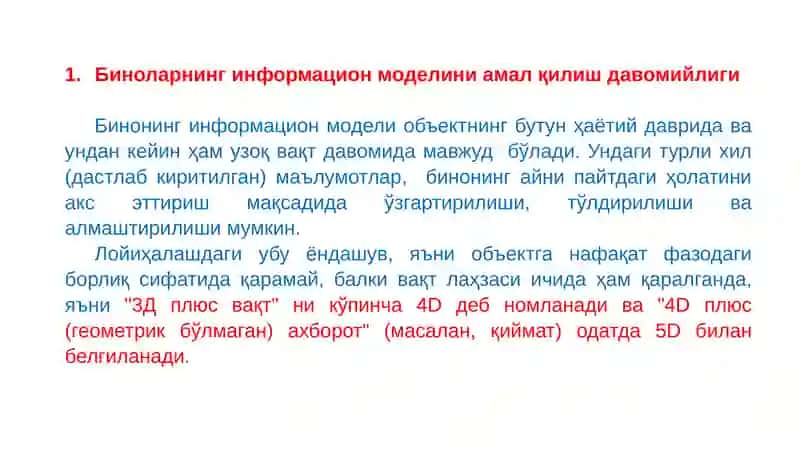 Биноларнинг информацион моделини амал қилиш давомийлиги 2