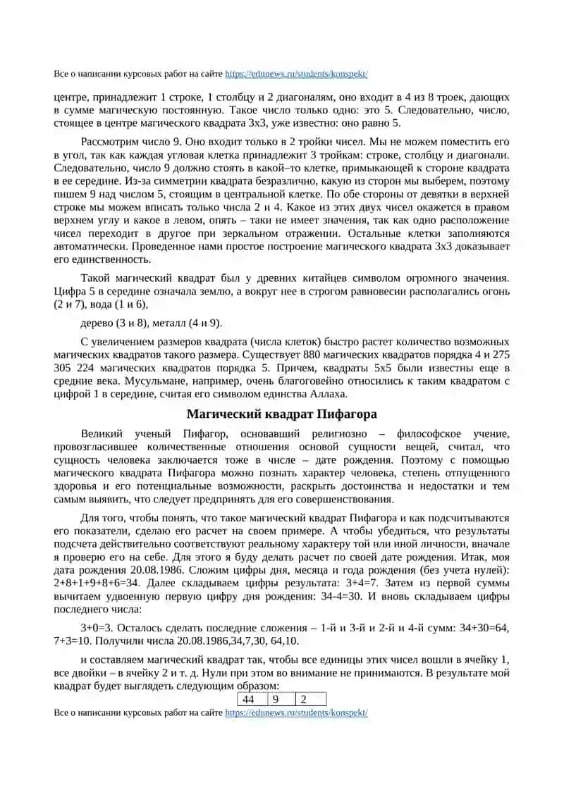 Магические квадраты 2