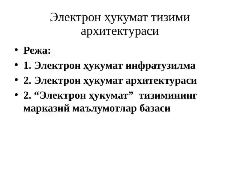 Электронҳукумат тизими архитектураси 2