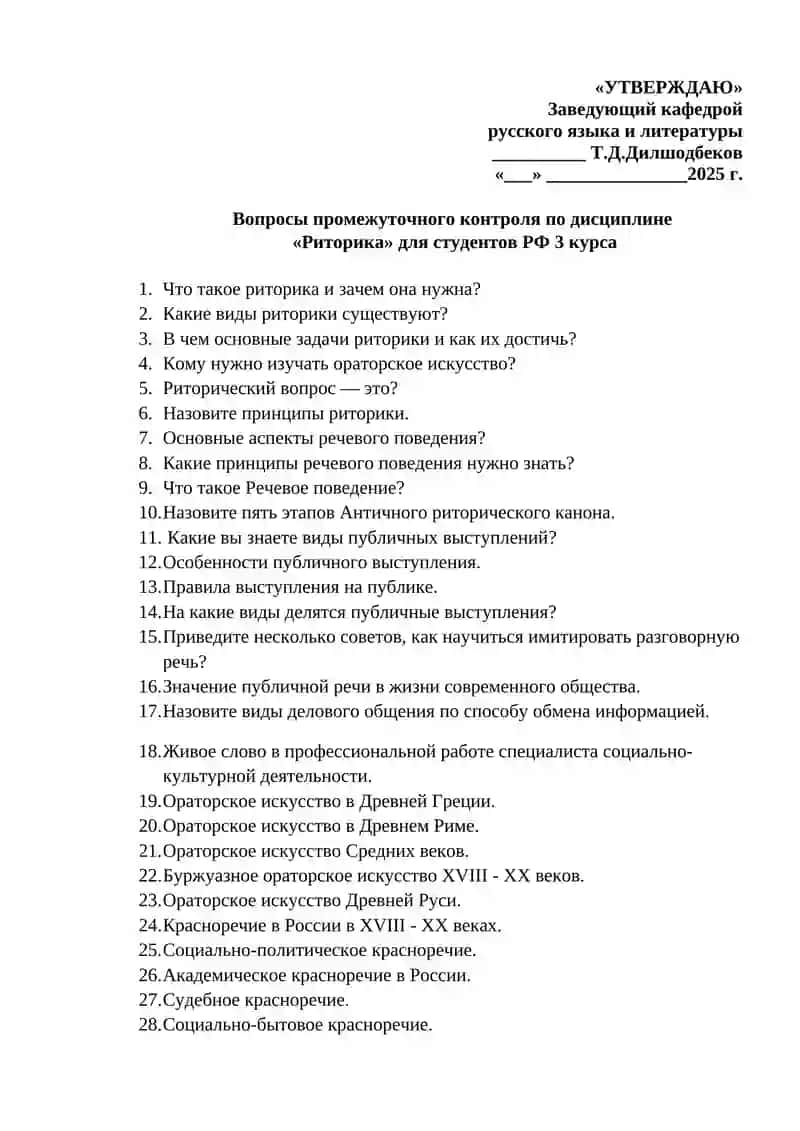 Тестовые вопросы по предмету "Риторика" 2