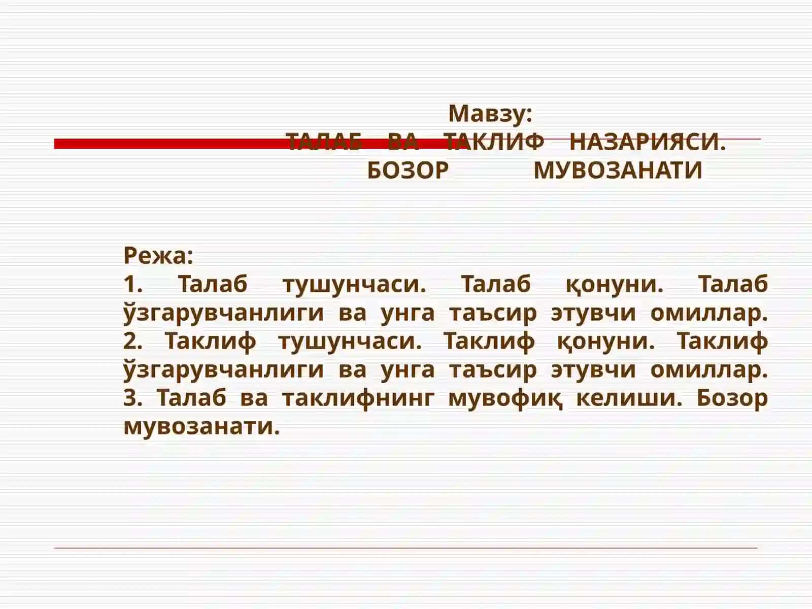 ТАЛАБ ВА ТАКЛИФ НАЗАРИЯСИ 2