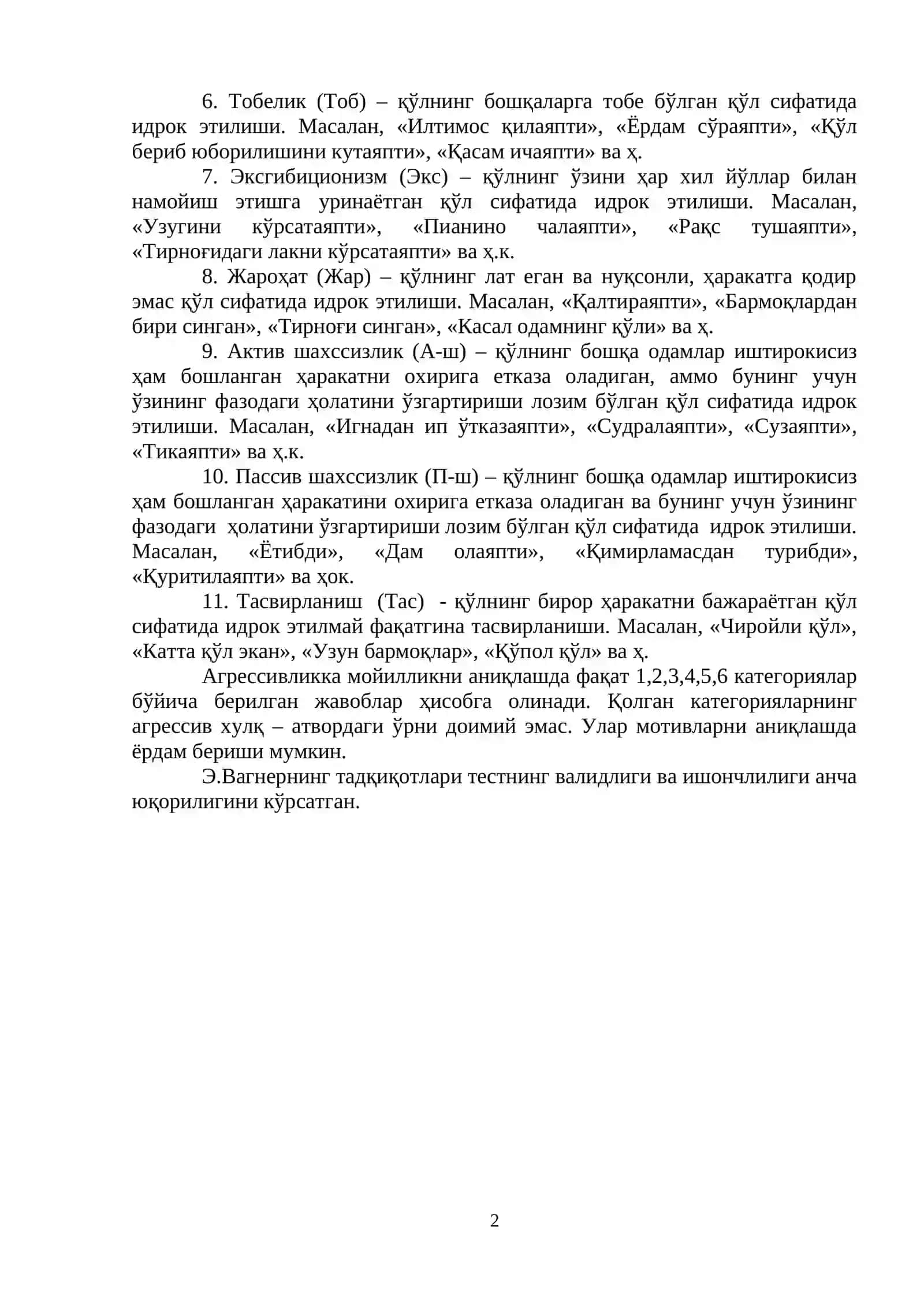 Қўл тести 2