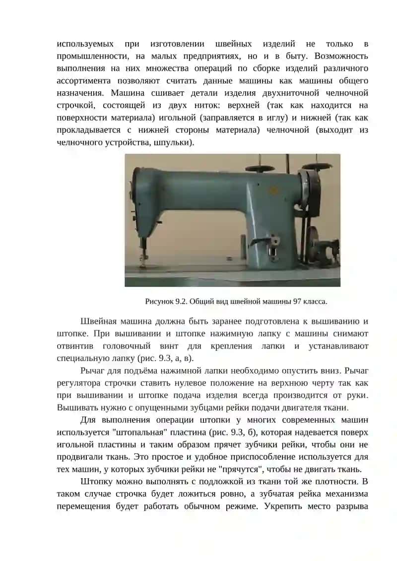 Штопка на обычных швейных машинах 2
