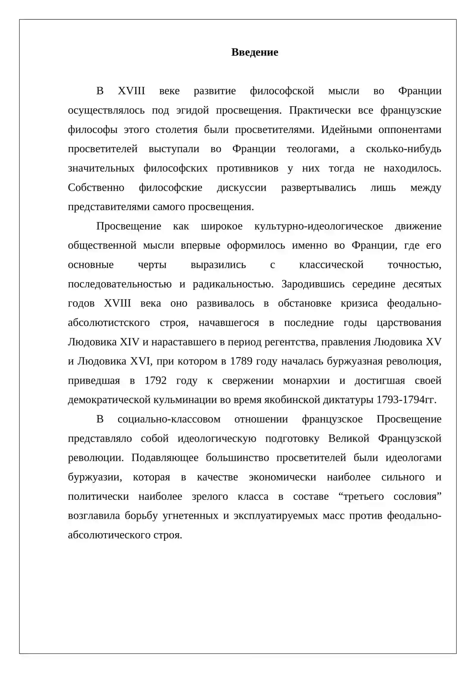 Философия эпохи французского Просвещения XIII века 2