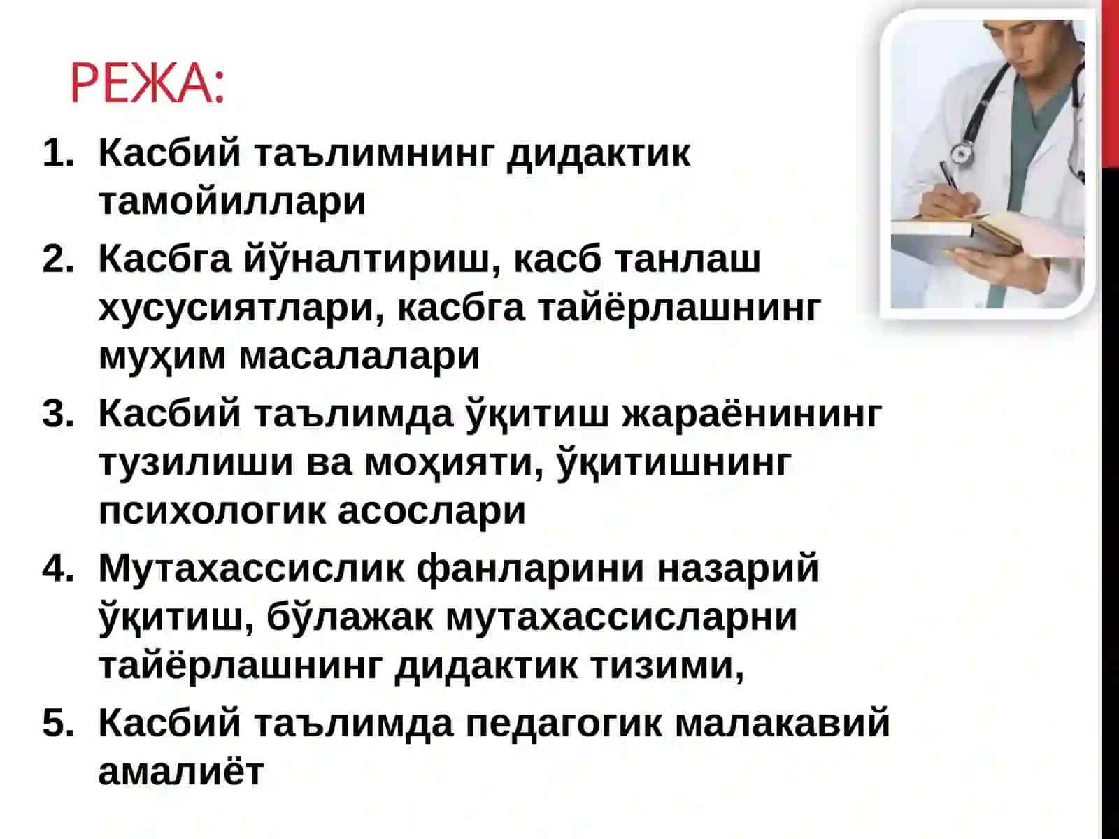 Бўлажак мутахассисларни назарий ўқитишнинг дидактик асослари 2