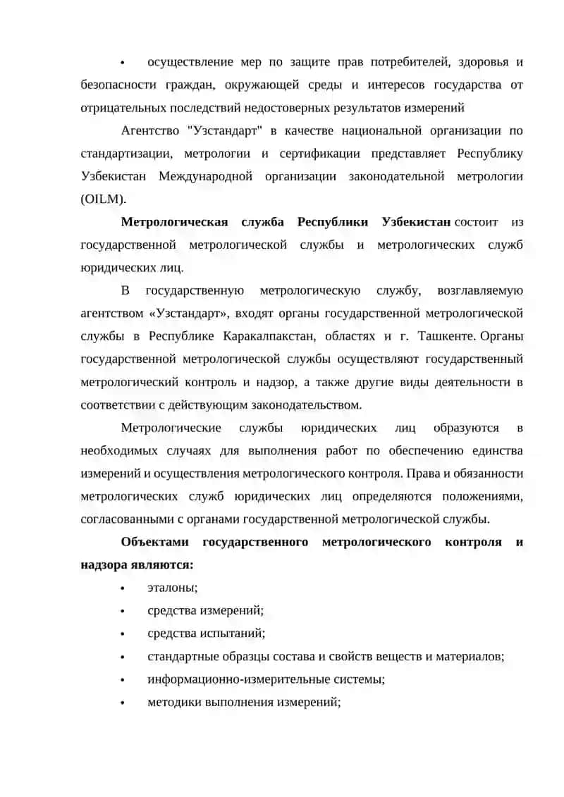 ЗАКОНОДАТЕЛЬНЫЕ ОСНОВЫ МЕТРОЛОГИЧЕСКОГО КОНТРОЛЯ И НАДЗОРА 2