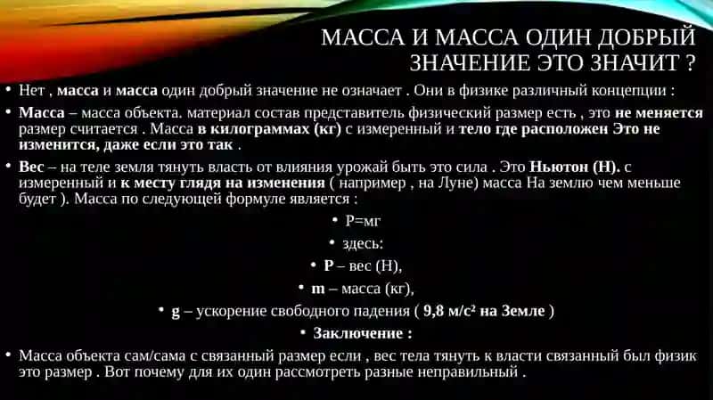 6 класс.Естественныенауки. Масса,весигравитациямощностьчасть 1 2
