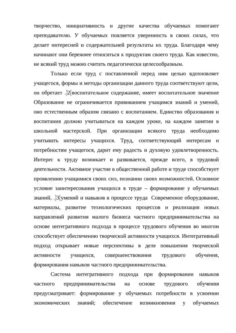 ИНТЕГРАЦИОННЫЙ ПОДХОД НА УРОКАХ ТРУДОВОГО ОБУЧЕНИЯ 2