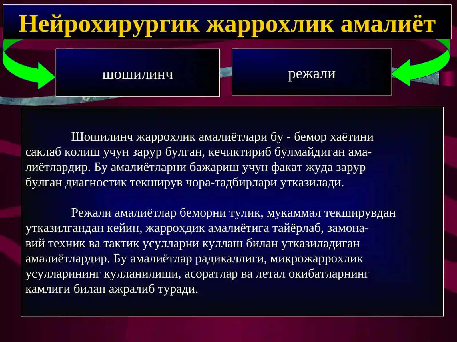 Нейрохирургик жаррохлик амалиёт 2