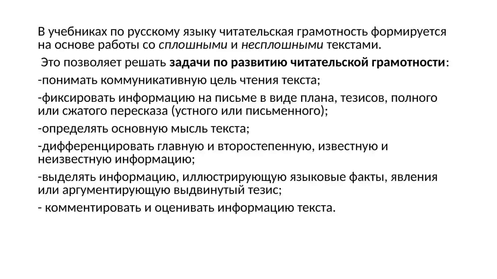 Работа с текстом 2