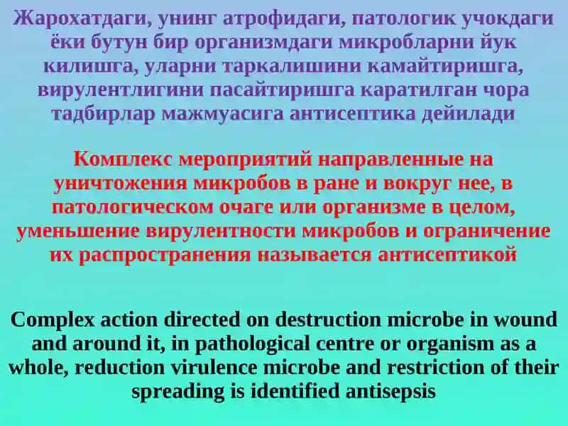 Антисептика ва асептика 2