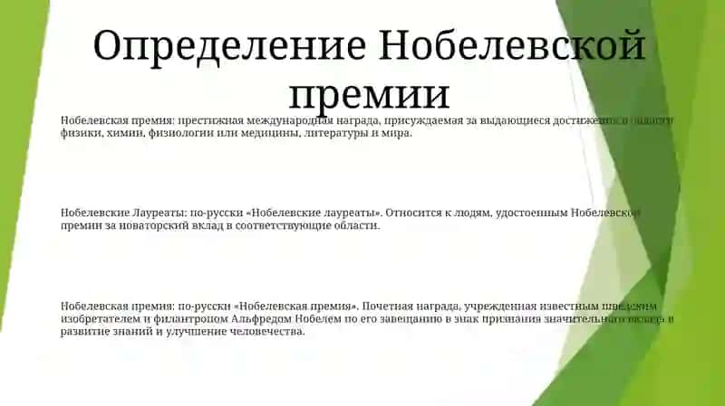 Нобелевская Лауреаты 2