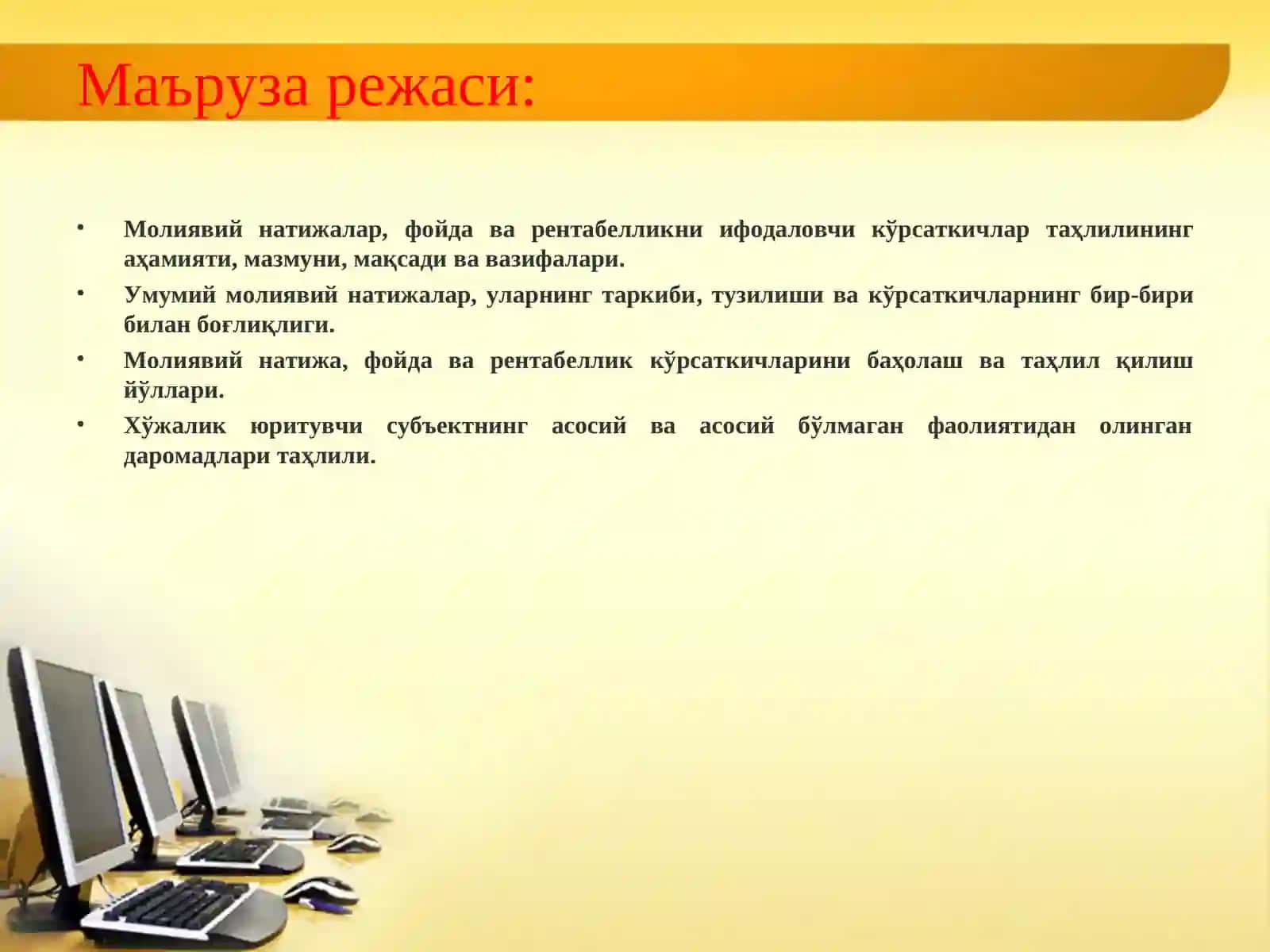 Молиявий натижалар ва рентабеллик таҳлили 2