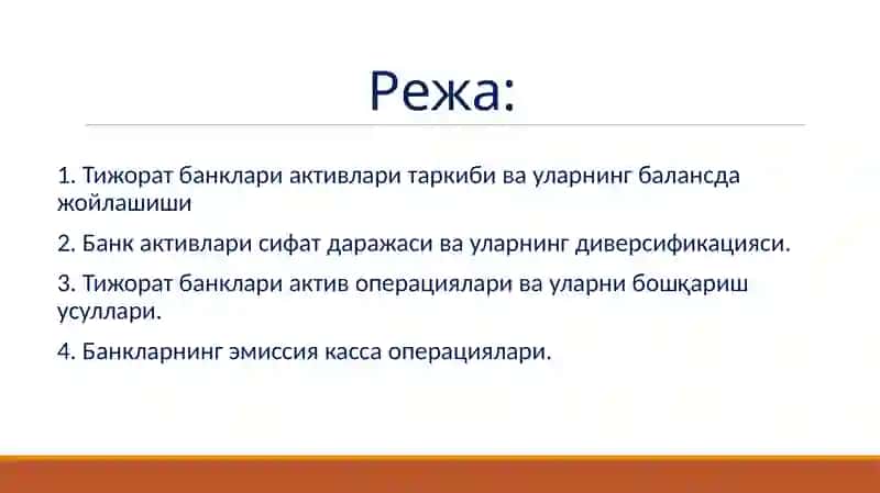 Тижоратбанкларининг актив операциялари ва уларнинг таркиби 2