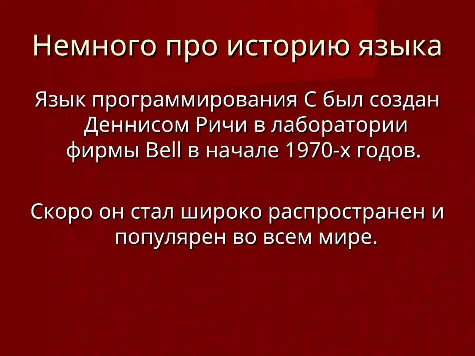 Язык программирования С/С++ 2
