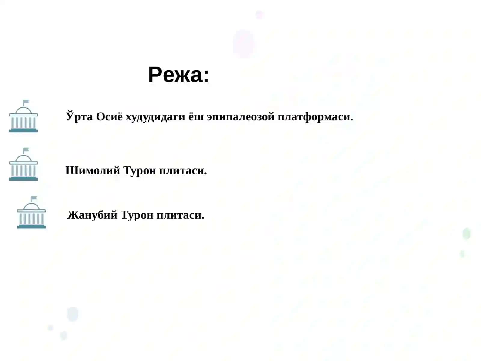 Ўрта Осиё худудидаги ёш эпипалеозой платформаси. Шимолий ва Жанубий Турон плитаси 2