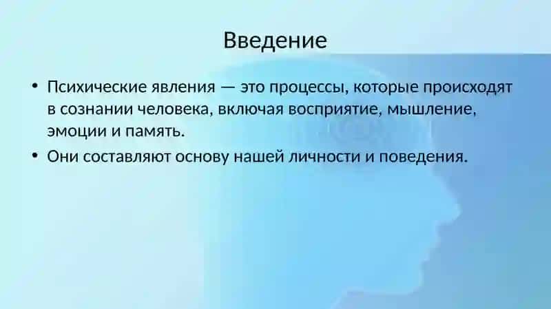 Классификация психических явлений 2