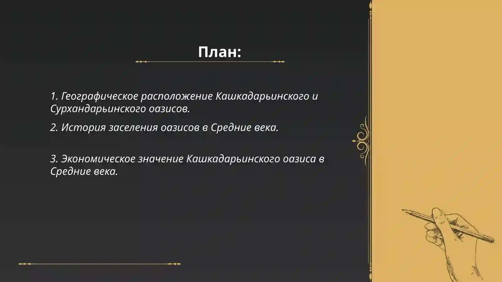 Кашкадарьинский оазис и Сурханский оазис в средние века 2