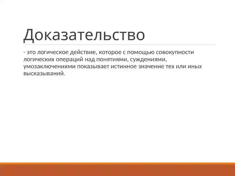 Доказательство 2
