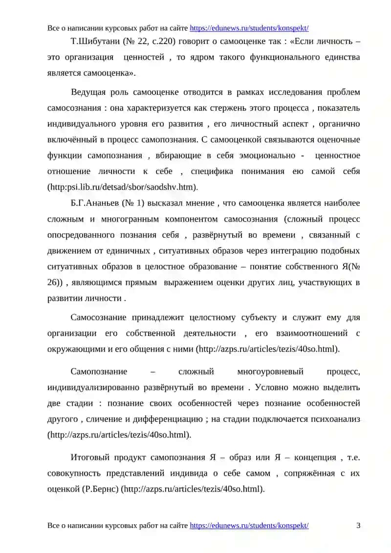 Взаимосвязь самооценки и социального поведения личности 2