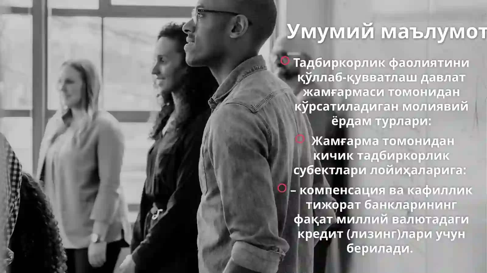 Тадбиркорлик фаолиятини қўллаб-қувватлаш давлат жамғармаси 2