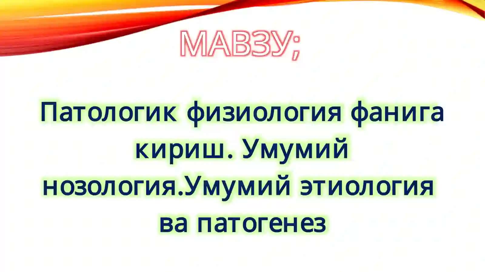 Патологик физиология 2
