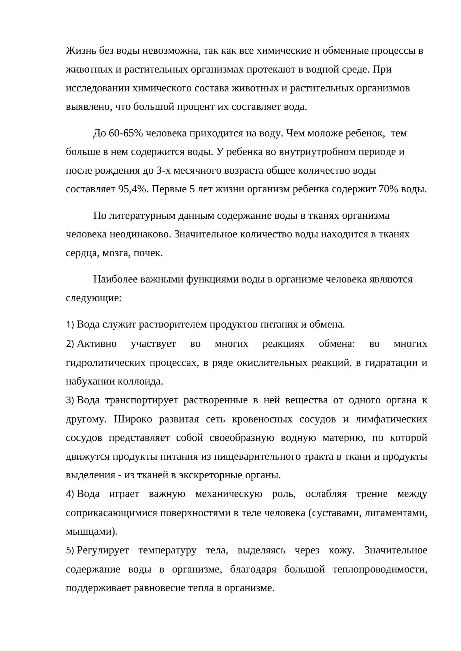 Особенности водно-солевого обмена у детей и синдромы его нарушения 2