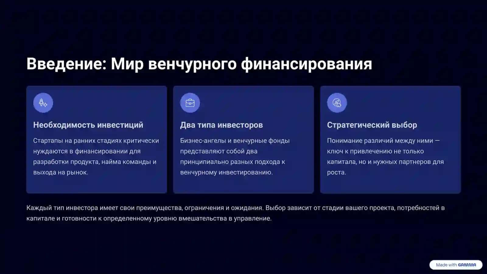 Бизнес-ангелы vs. Венчурные фонды: Кто ваш идеальный инвестор? 2