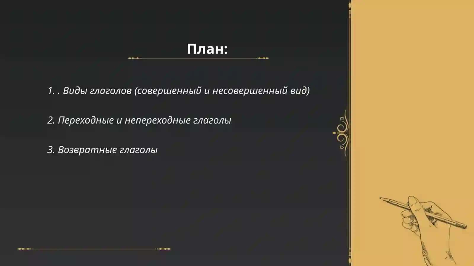 Глагол 2