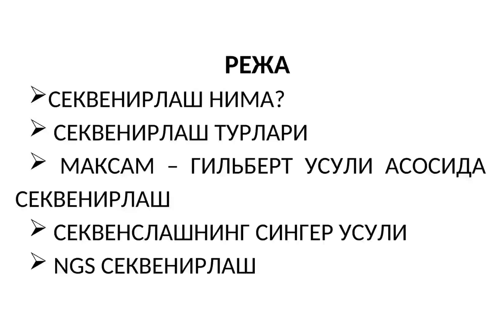 Секвенирлаш 2