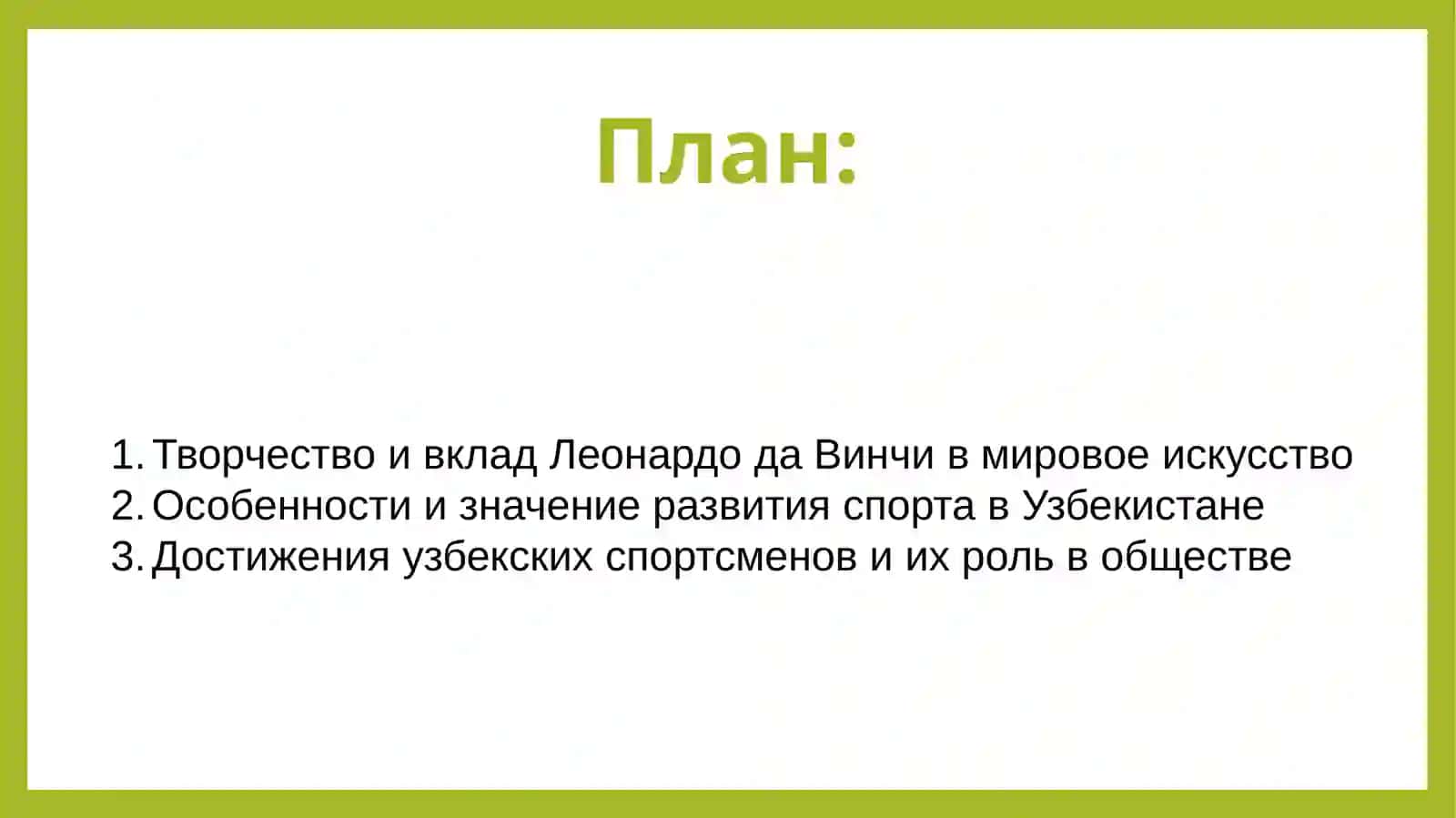 Мой любимый художник. Развитие спорта в Узбекистане 2