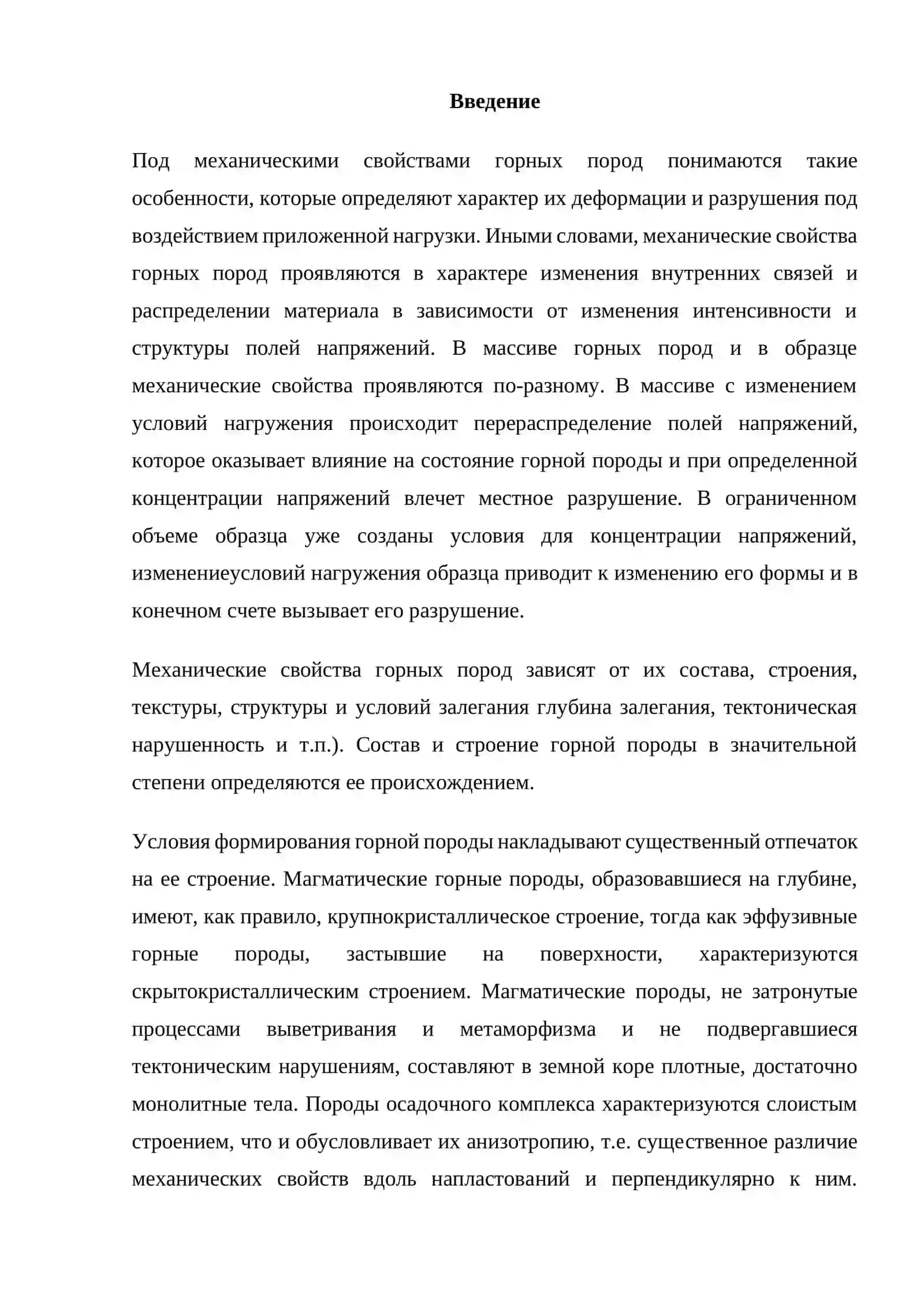 Механические свойства горных пород 2