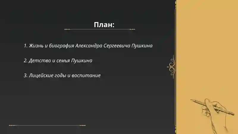 Александр Сергеевич Пушкин 2