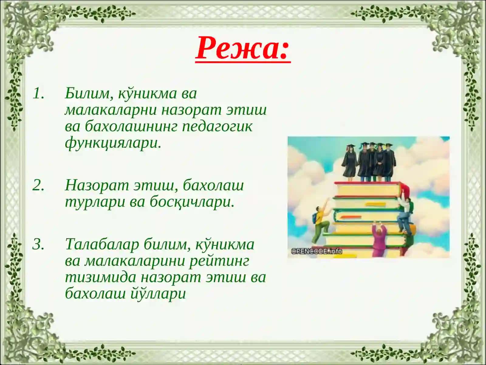 Педагогика фанларининг ўқитиш жараёнида ўқувчиларнинг билим, кўникма ва малакаларини баҳолашга оид вазият яратиш ва вазиятларга шахсий баҳо бериш 2