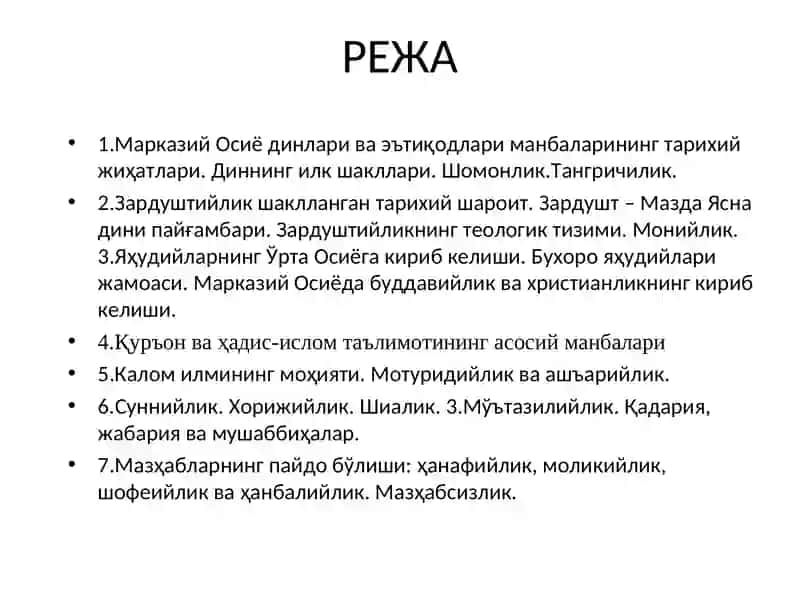 Марказий Осиё Динлари 2