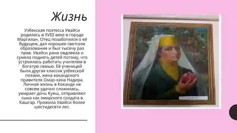 Джахан-отинУВАЙСИ 2