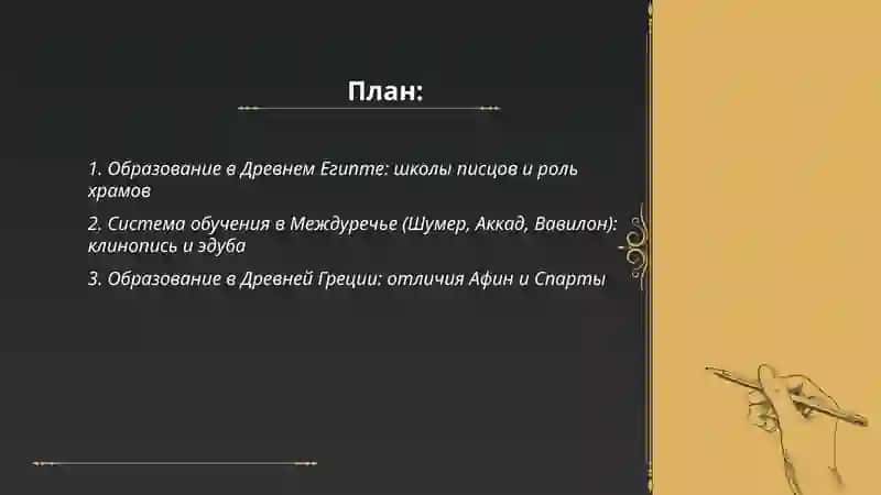 Образование в Древнем Египте 2