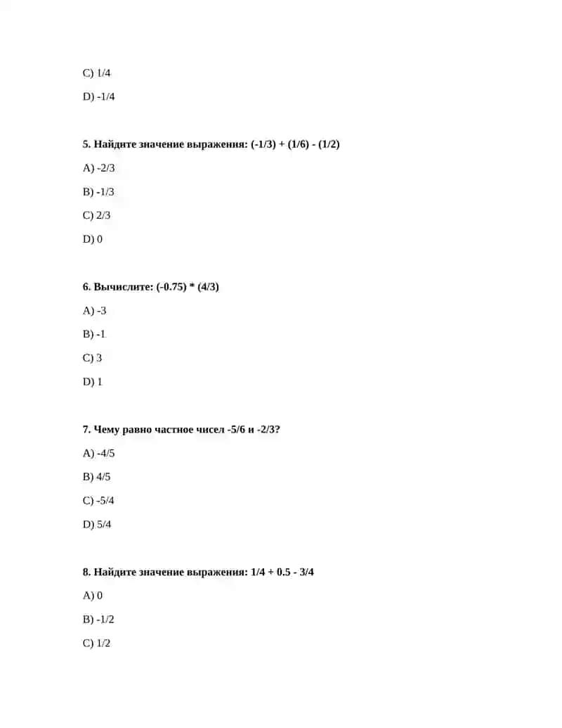 Арифметические действия над рациональными числами 2