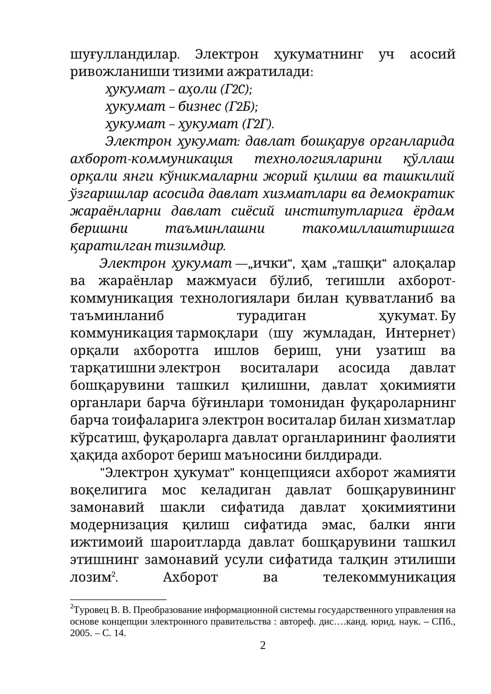 ЭЛЕКТРОН ҲУКУМАТ ТИЗИМИ — ДАВЛАТ ХИЗМАТЛАРИ КЎРСАТИШНИНГ МУҲИМ ОМИЛИ 2