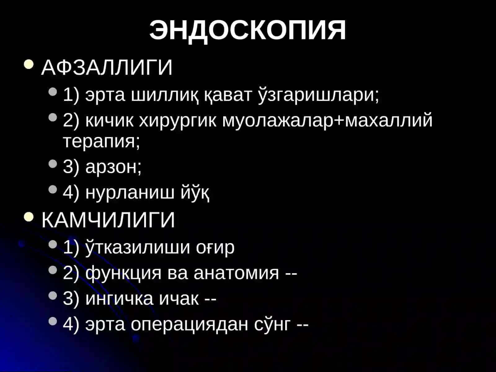 ОШКОЗОН-ИЧАК КАСАЛЛИКЛАРИ НУР ТАШХИСИ АФЗАЛЛИГИ 2