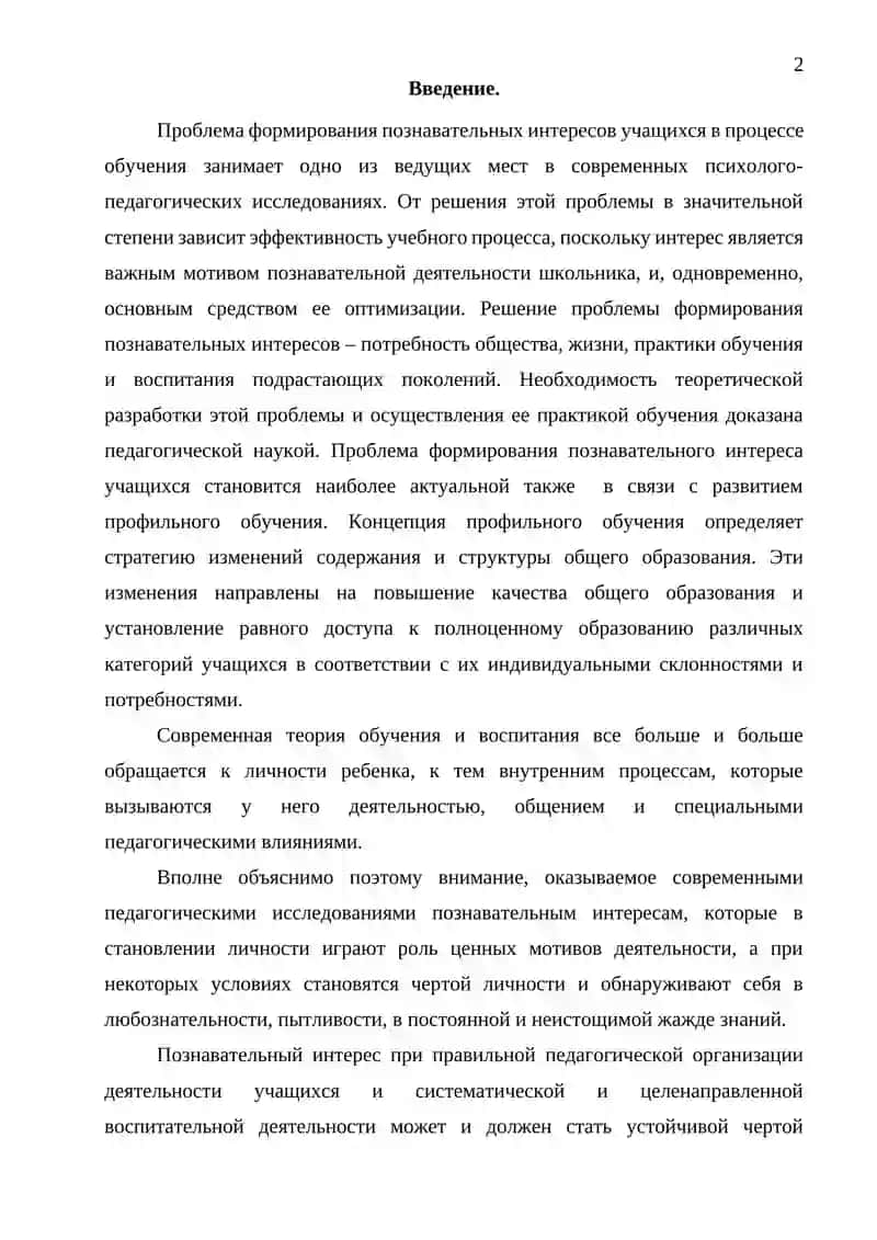 Методы повышения квалификации и мотивации учащихся 2