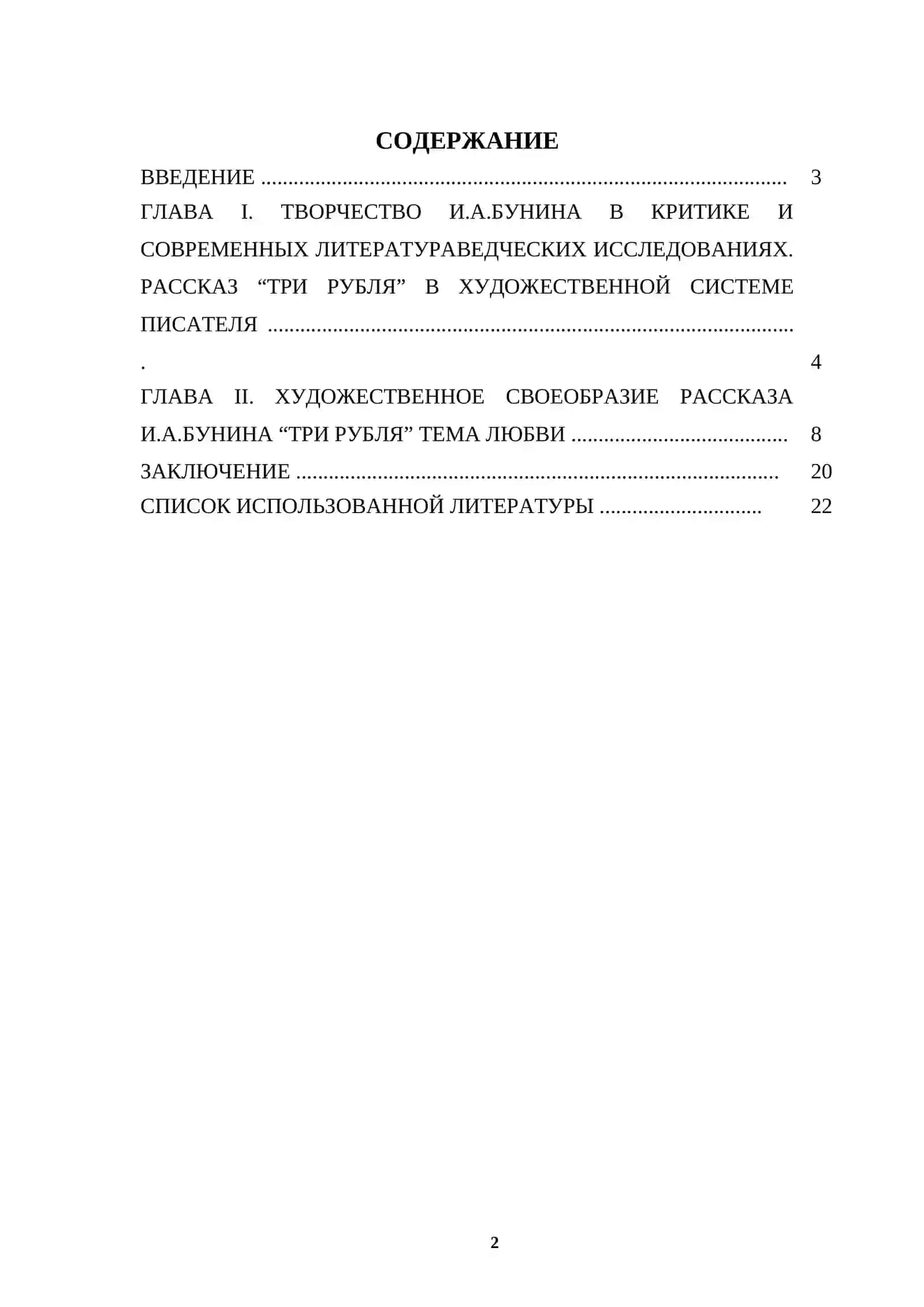 ТРИ РУБЛЯ 2
