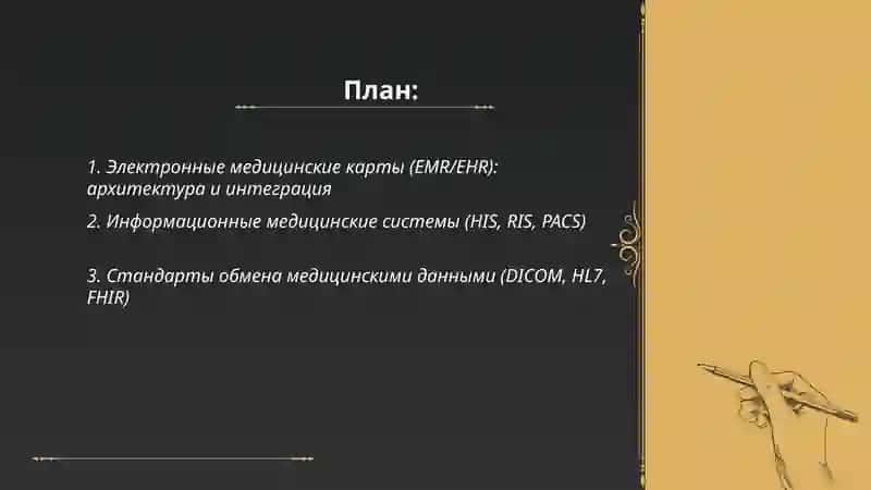 Программное и аппаратное обеспечение компьютеров для решения медицинских процессов 2