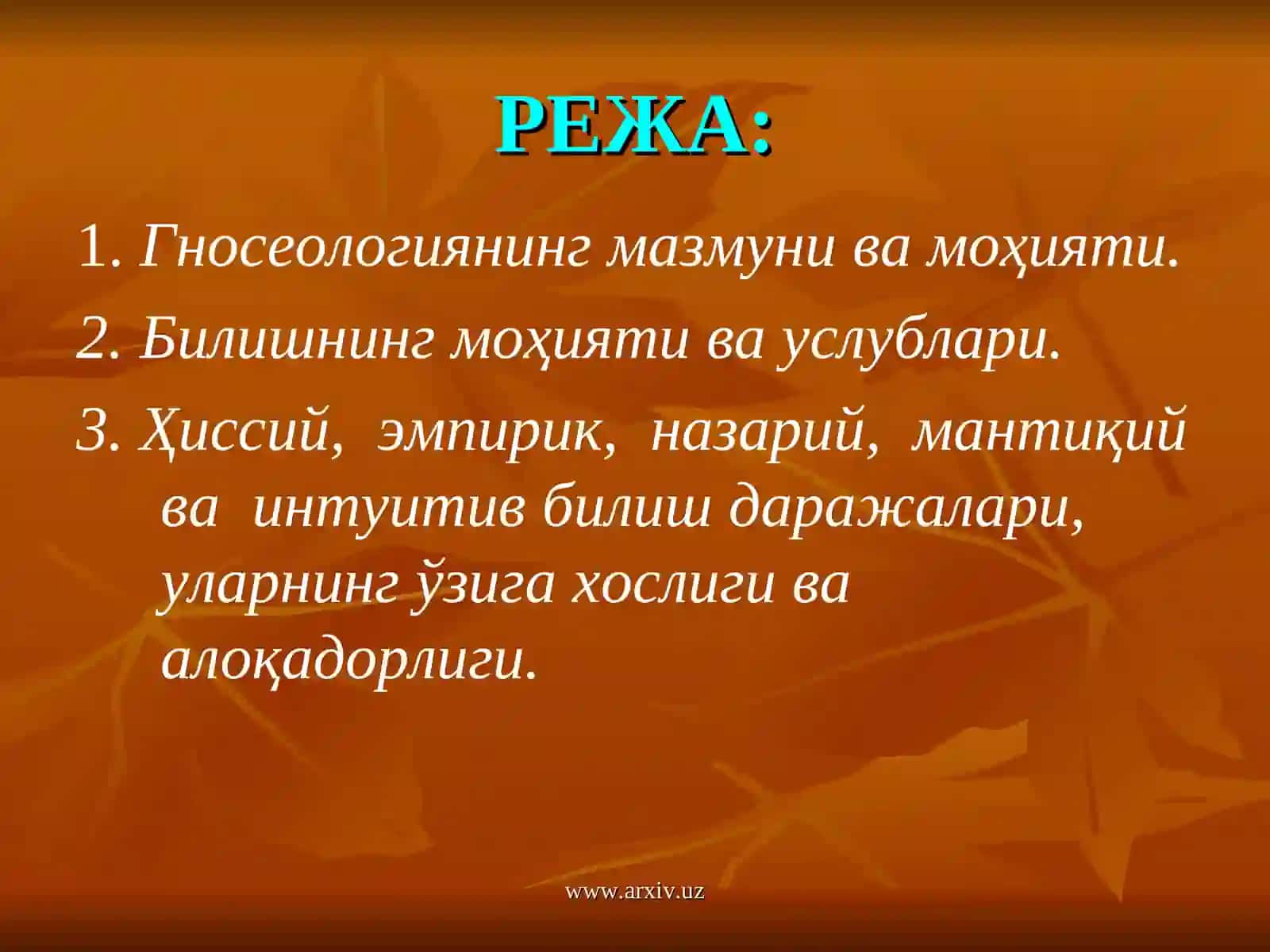 Гнесеология 2