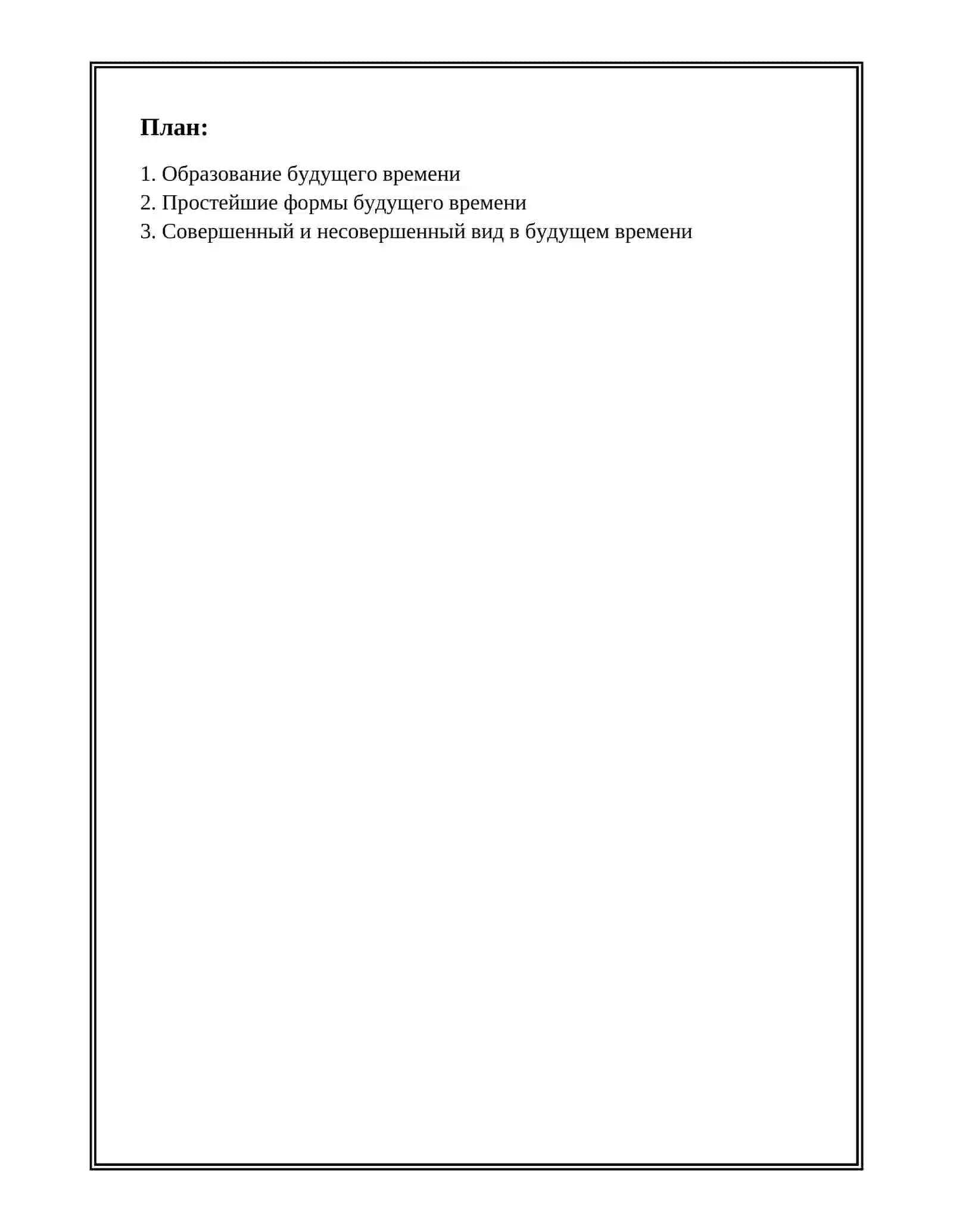 БУДУЩЕЕ ВРЕМЯ ГЛАГОЛА 2